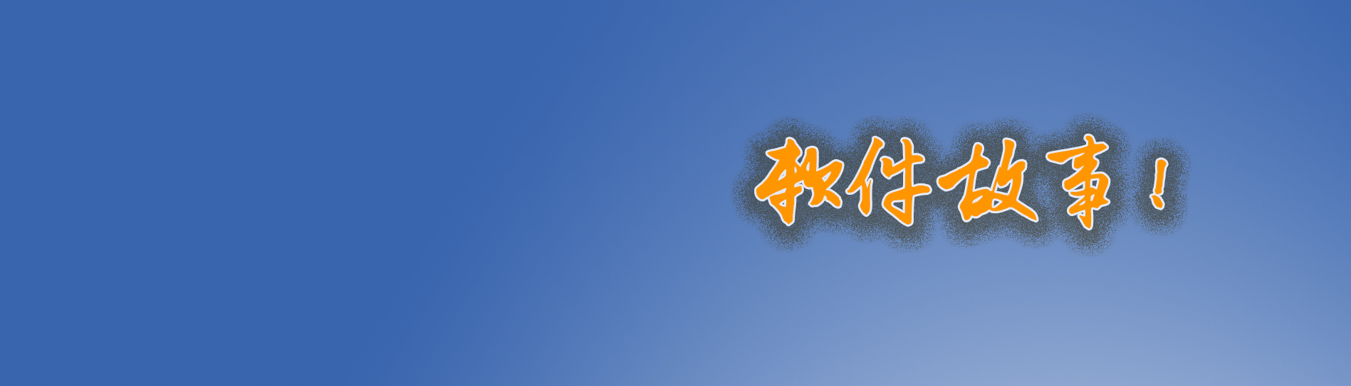 关于超前