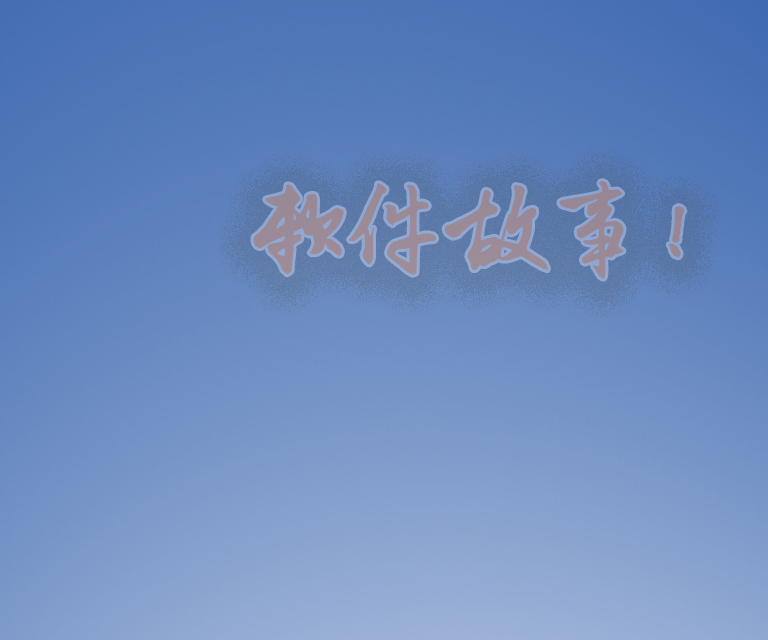关于超前