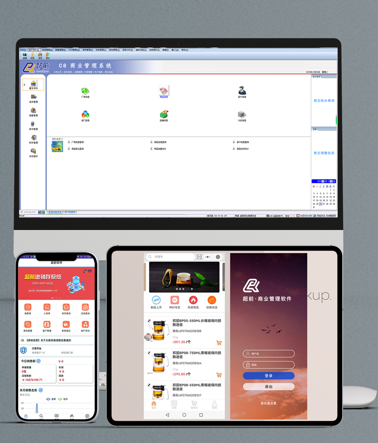 我们的进销存产品：电脑版+手机APP+网页版+小程序