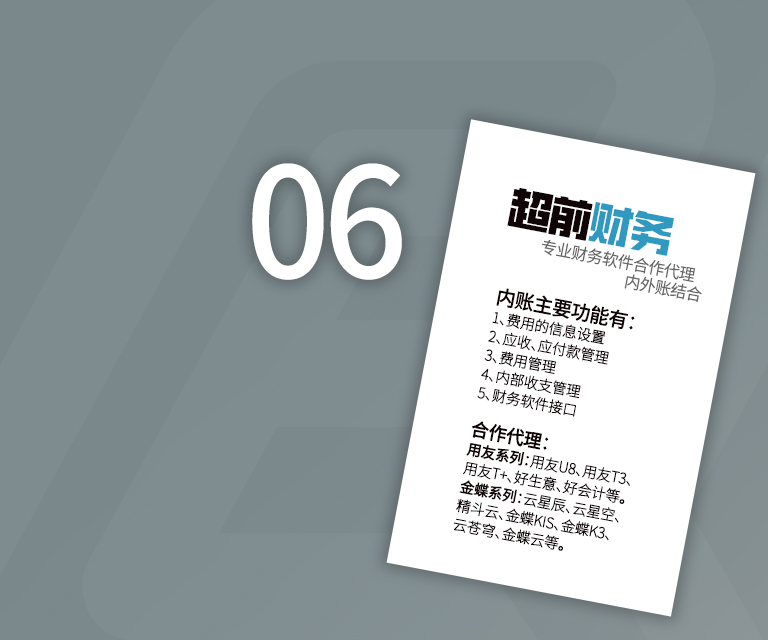 财务软件