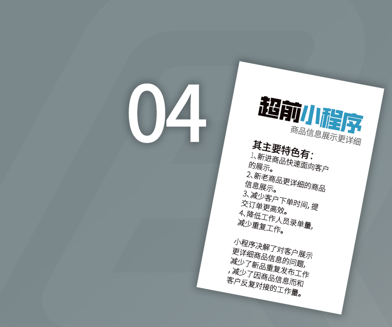 超前小程序