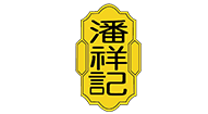 潘祥记