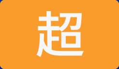 超前软件