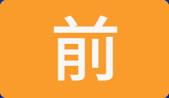 超前软件