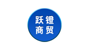 跃镫商贸有限公司评论