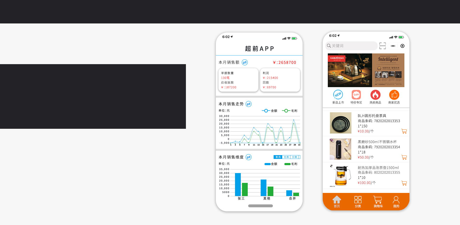 超前进销存新版APP