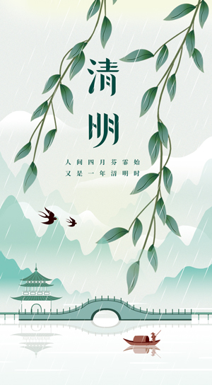 超前软件清明节海报.jpg