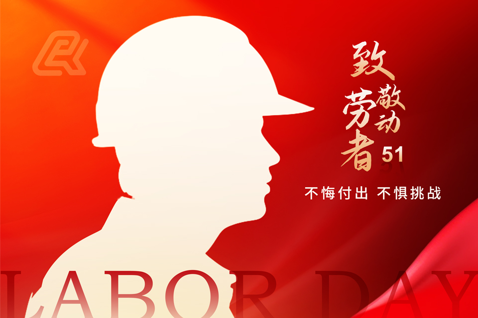 2024年五一劳动节放假通知