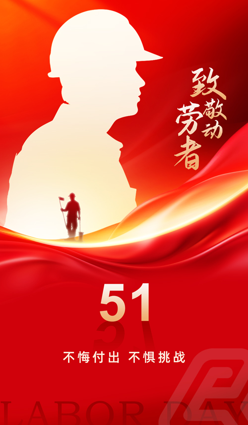 超前软件五一劳动节宣传海报.jpg