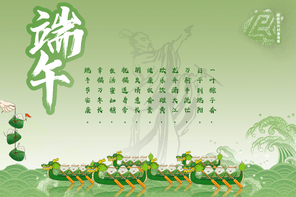 2024年端午节放假通知