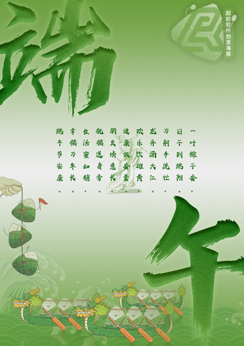 端午海报大2.jpg