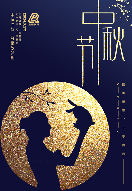 中秋节(大).jpg