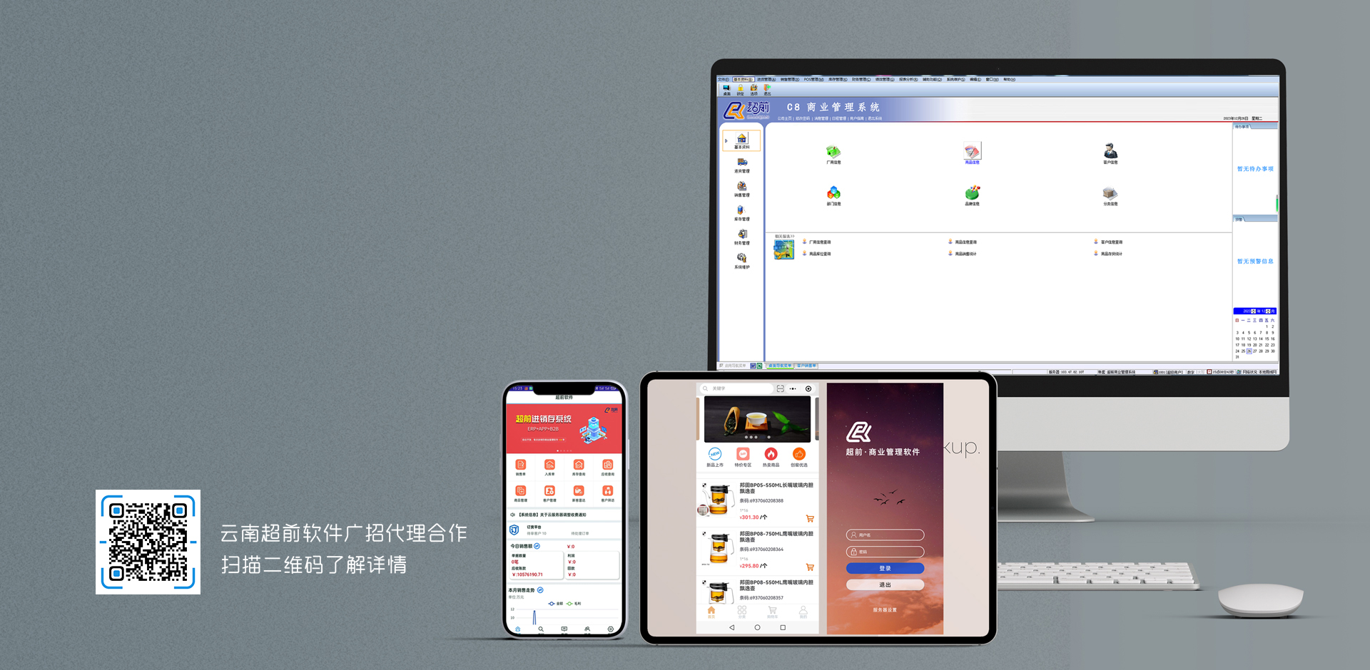 我们的进销存产品：电脑版+手机APP+网页版+小程序