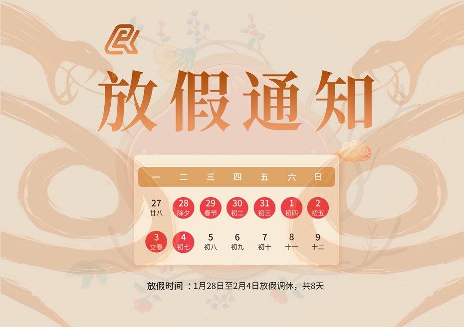 2025年春节放假通知